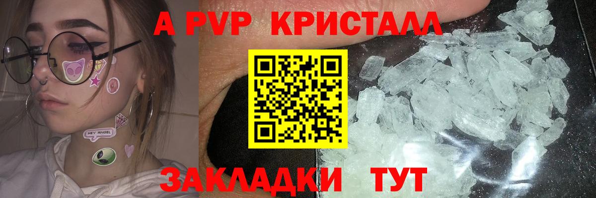 Alpha-PVP мука  APVP  Альфа ПВП Crystall  Краснознаменск  Вход с VPN  A PVP VHQ 