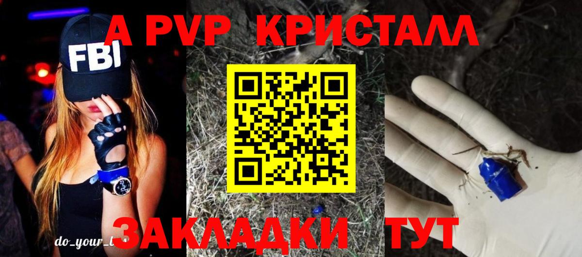 Альфа ПВП мука Краснознаменск