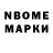 Марки NBOMe 1,8мг gamer bomba