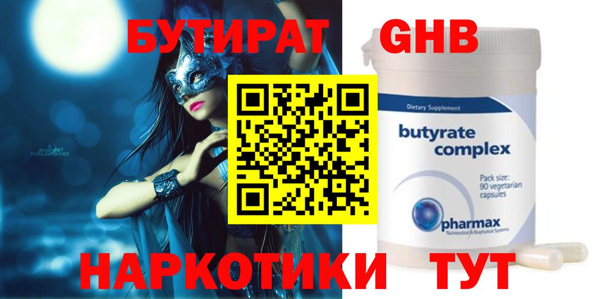 Краснознаменск  Бутират 99%  Вход с VPN 