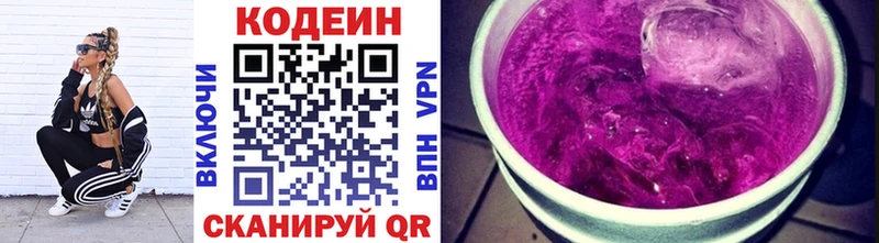Кодеин Purple Drank  Краснознаменск 