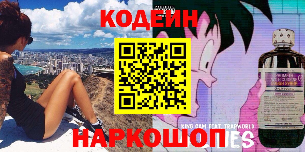 Кодеиновый сироп Lean Purple Drank  Кодеин Purple Drank  Вход с VPN  Краснознаменск 
