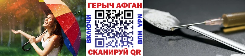 ГЕРОИН афганец  Краснознаменск 