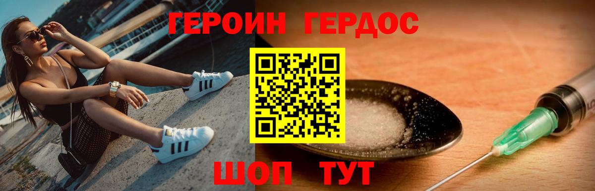 Героин гречка Краснознаменск