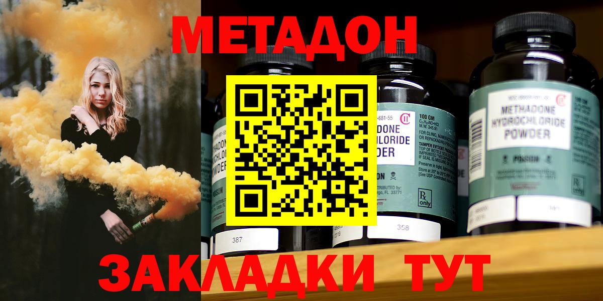 Метадон methadone Краснознаменск