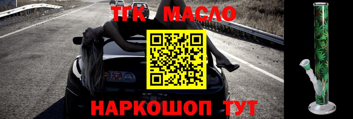 Дистиллят ТГК гашишное масло  Дистиллят ТГК гашишное масло  Краснознаменск  Вход с VPN 
